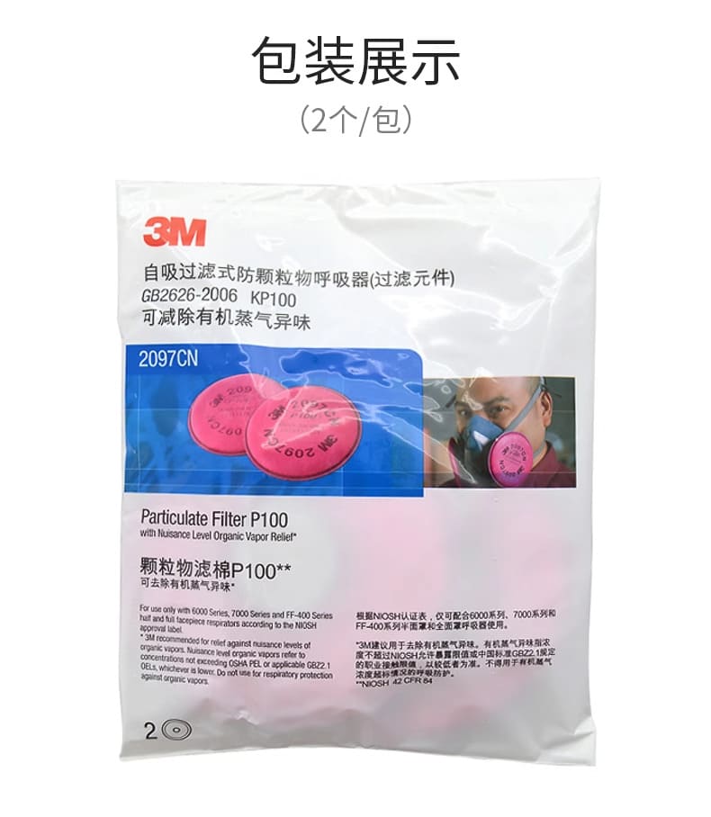 3M 2097CN P100 KP100 滤棉（过滤各类颗粒物及有机蒸气异味 ）